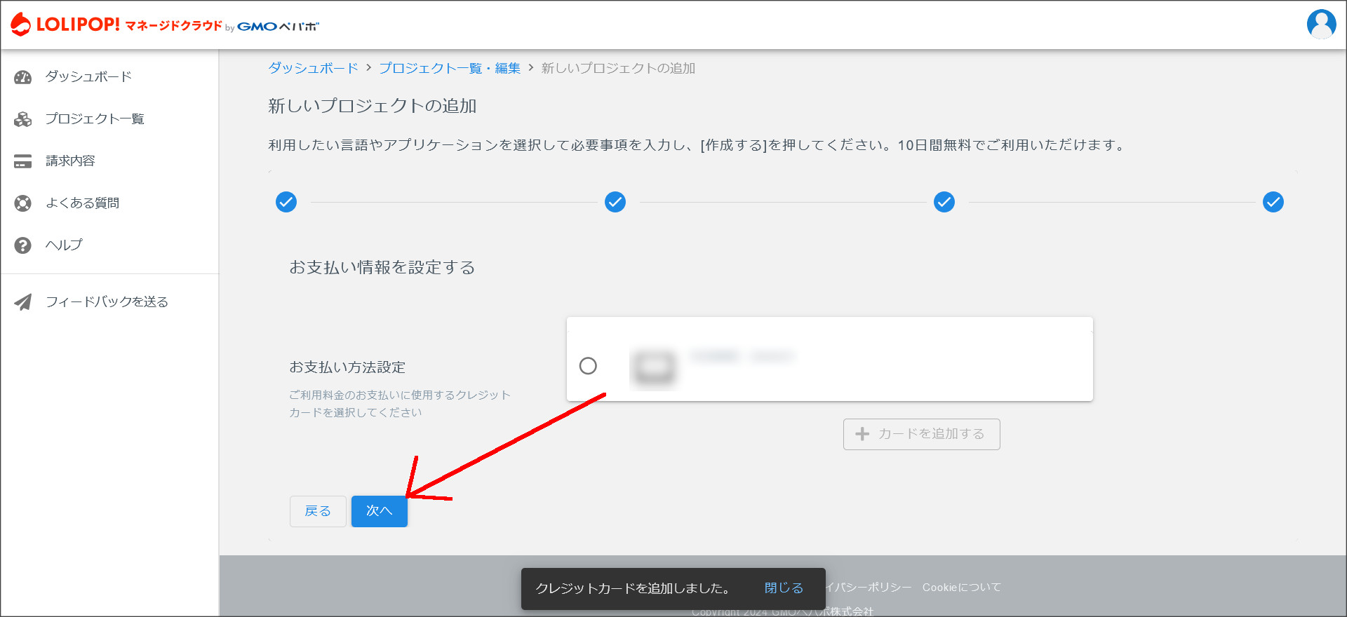 プロジェクトの追加