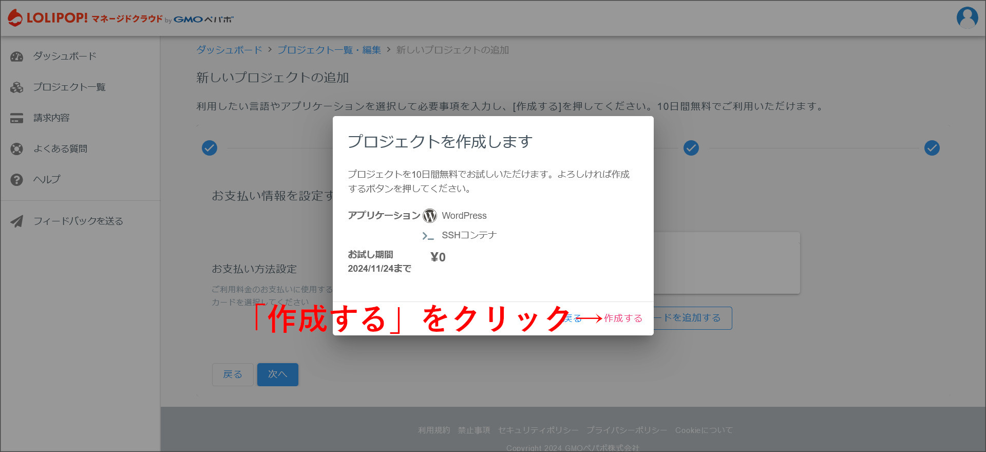 プロジェクトの追加完了