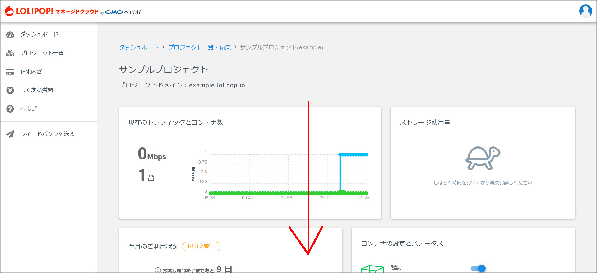 プロジェクト画面