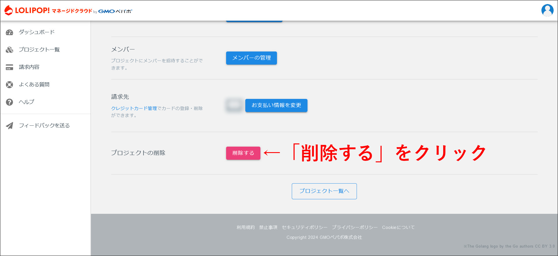 プロジェクトの削除