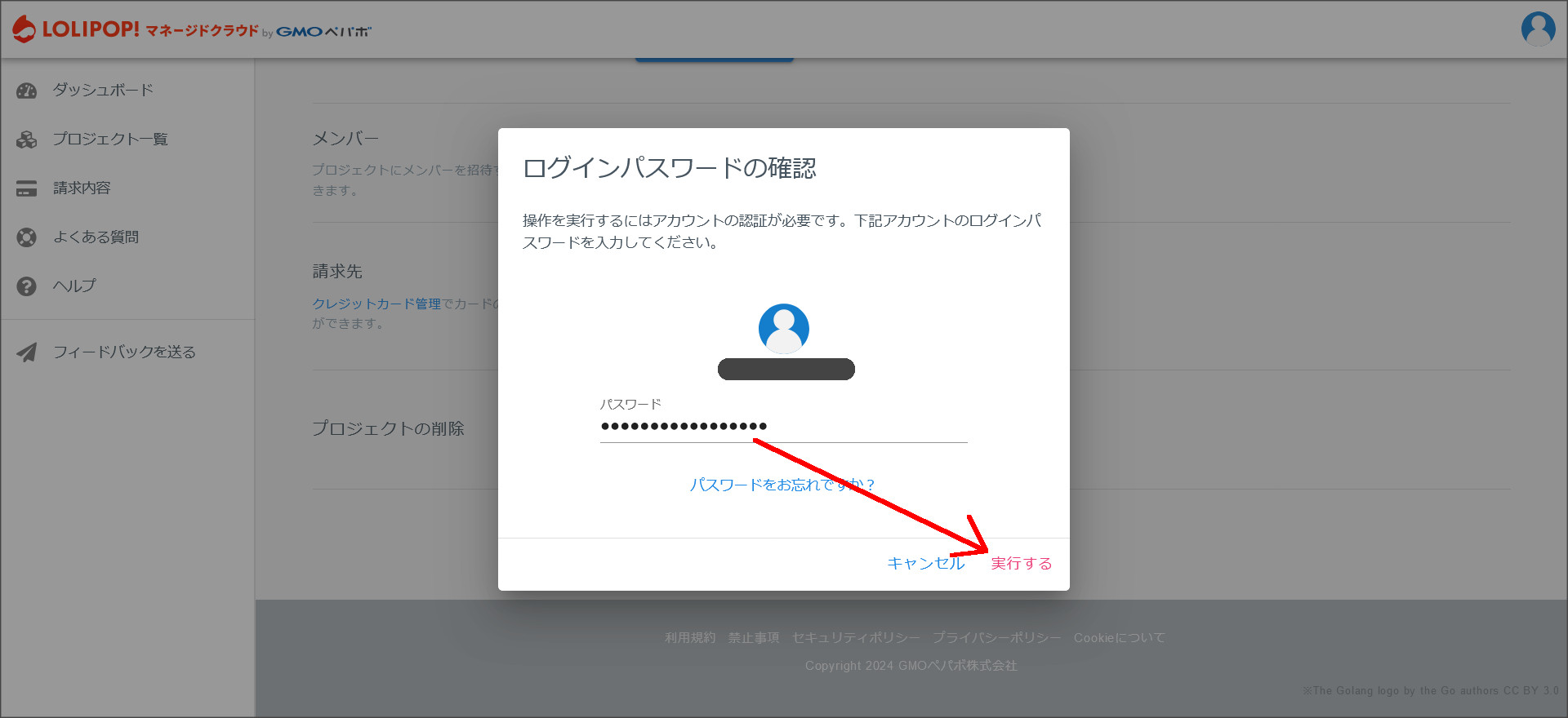プロジェクトの削除