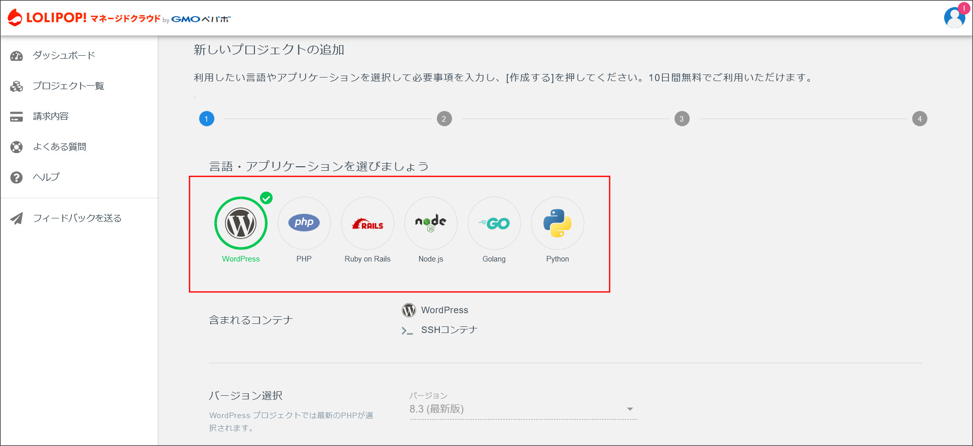 プロジェクトの作成画面