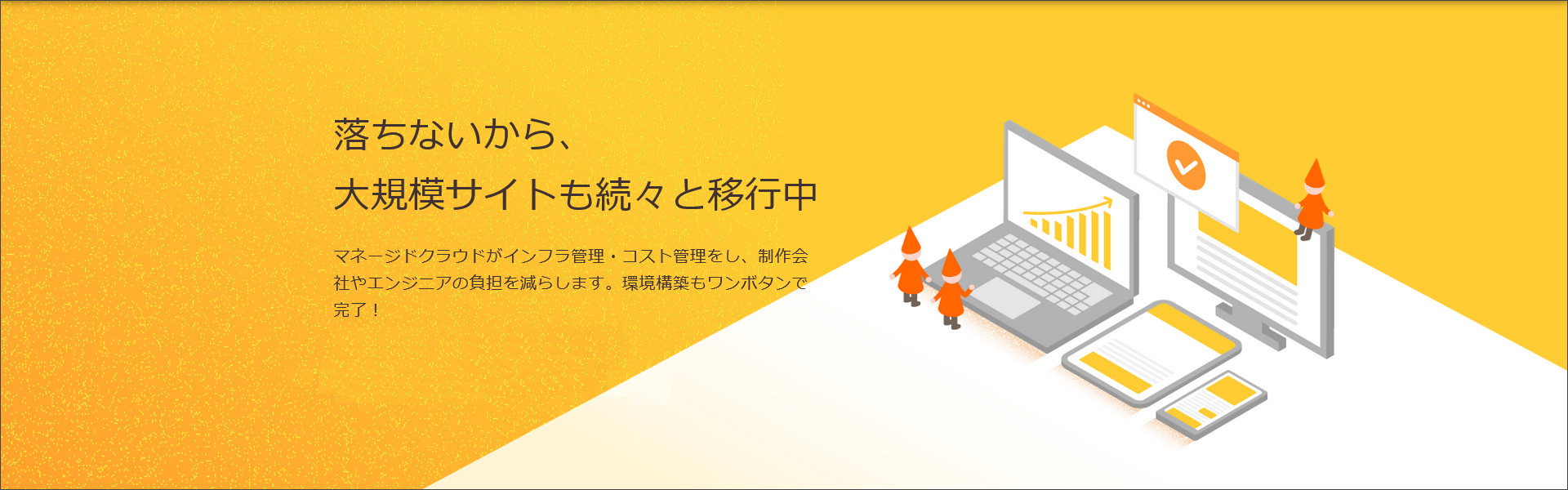 ロリポップ！マネージドクラウド