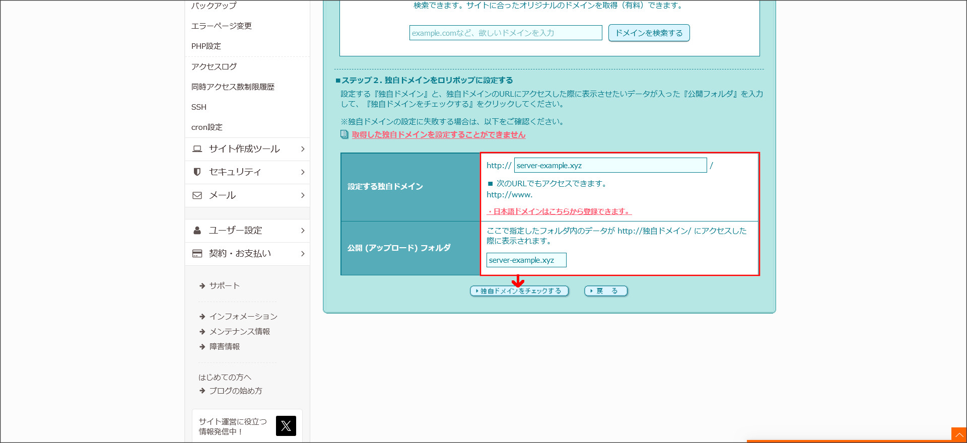 独自ドメイン設定画面