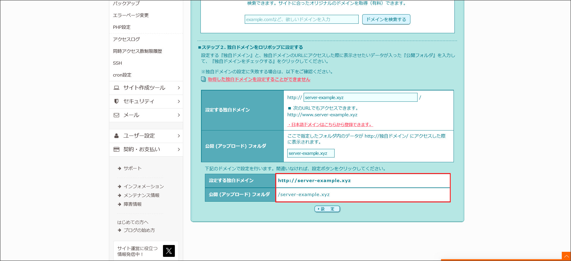 独自ドメイン設定画面