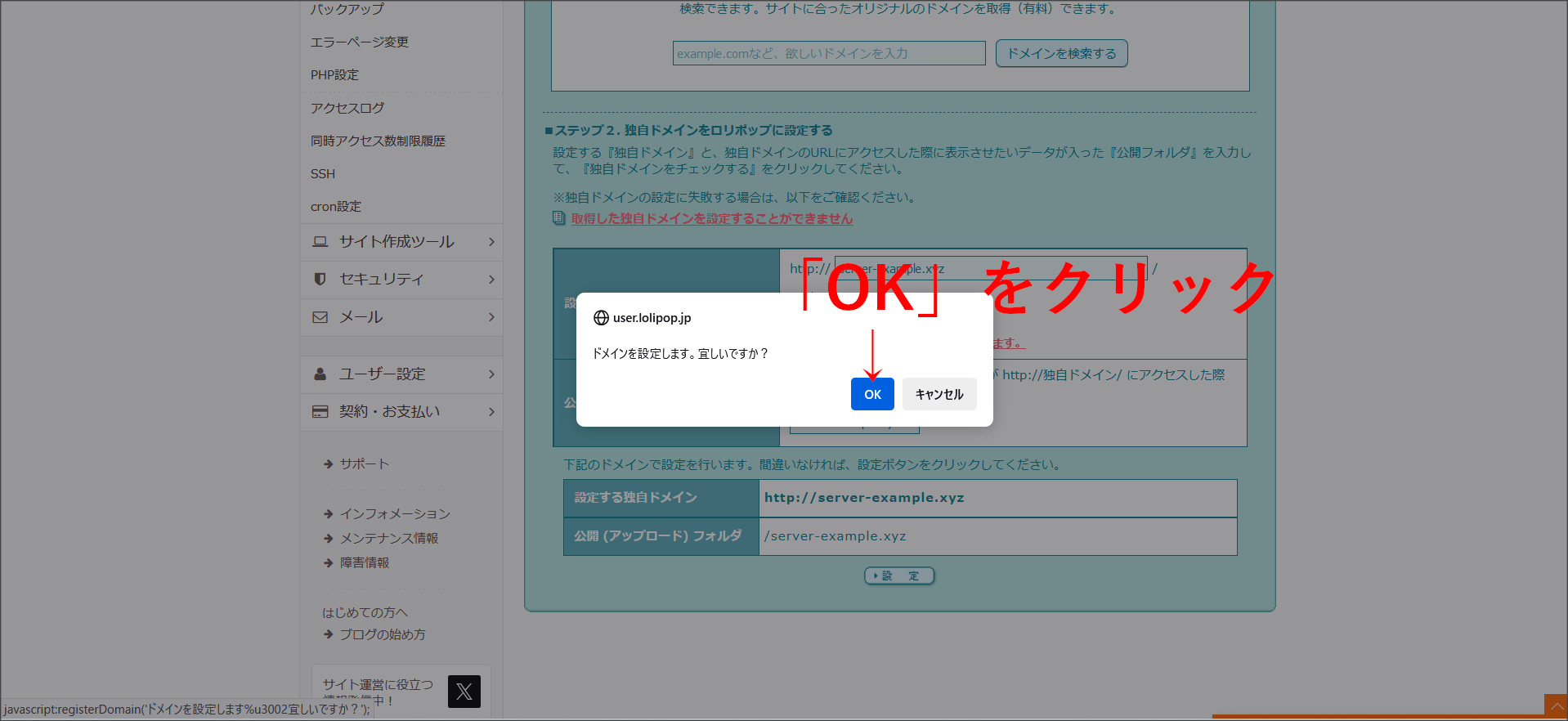 独自ドメイン設定画面