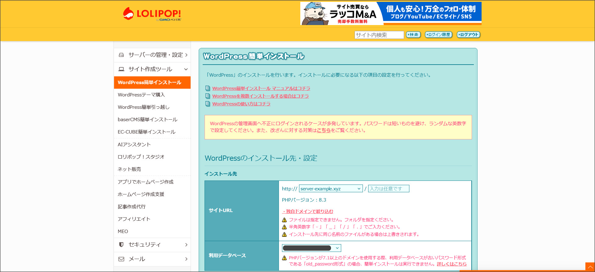 WordPress簡単インストール