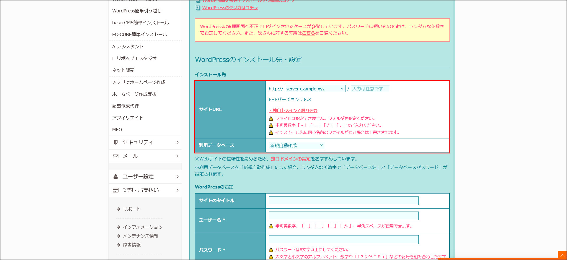 WordPress簡単インストール