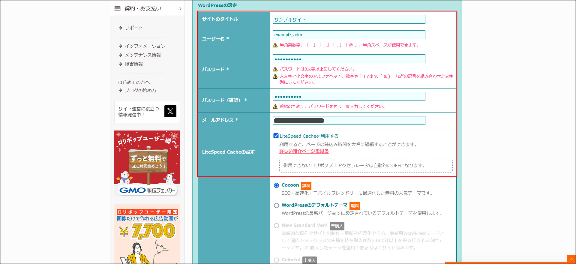 WordPress簡単インストール