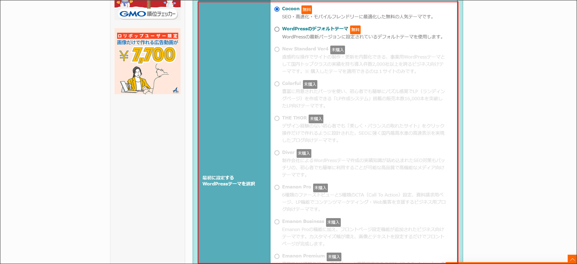 WordPress簡単インストール