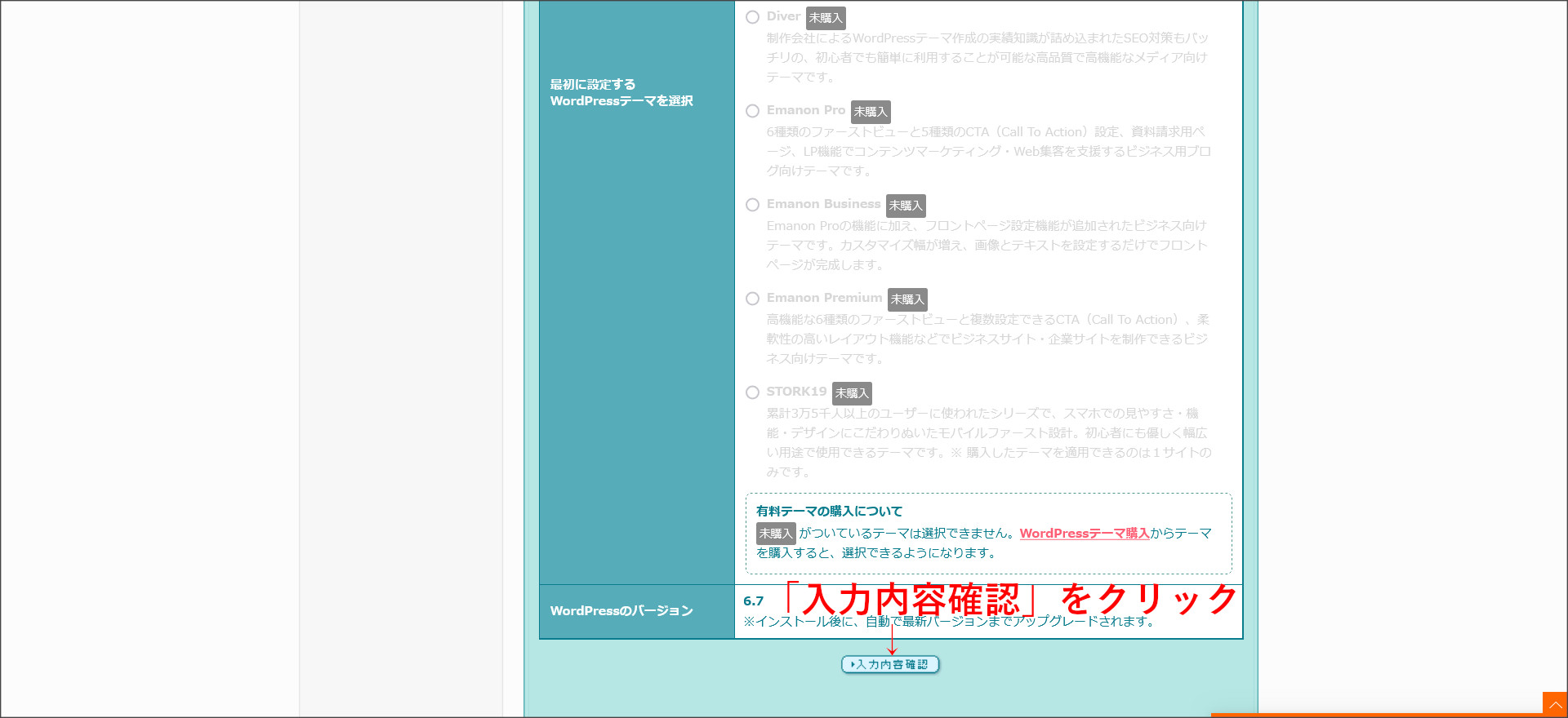 WordPress簡単インストール