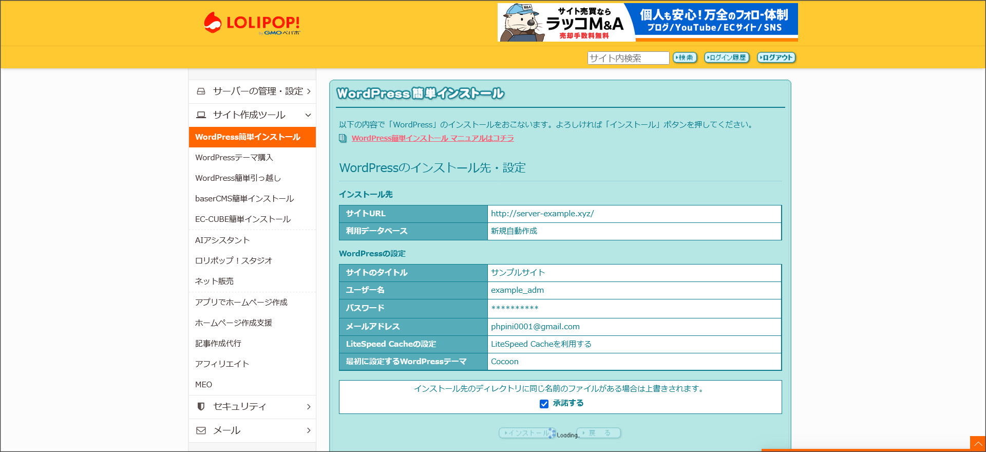 WordPress簡単インストールの完了画面