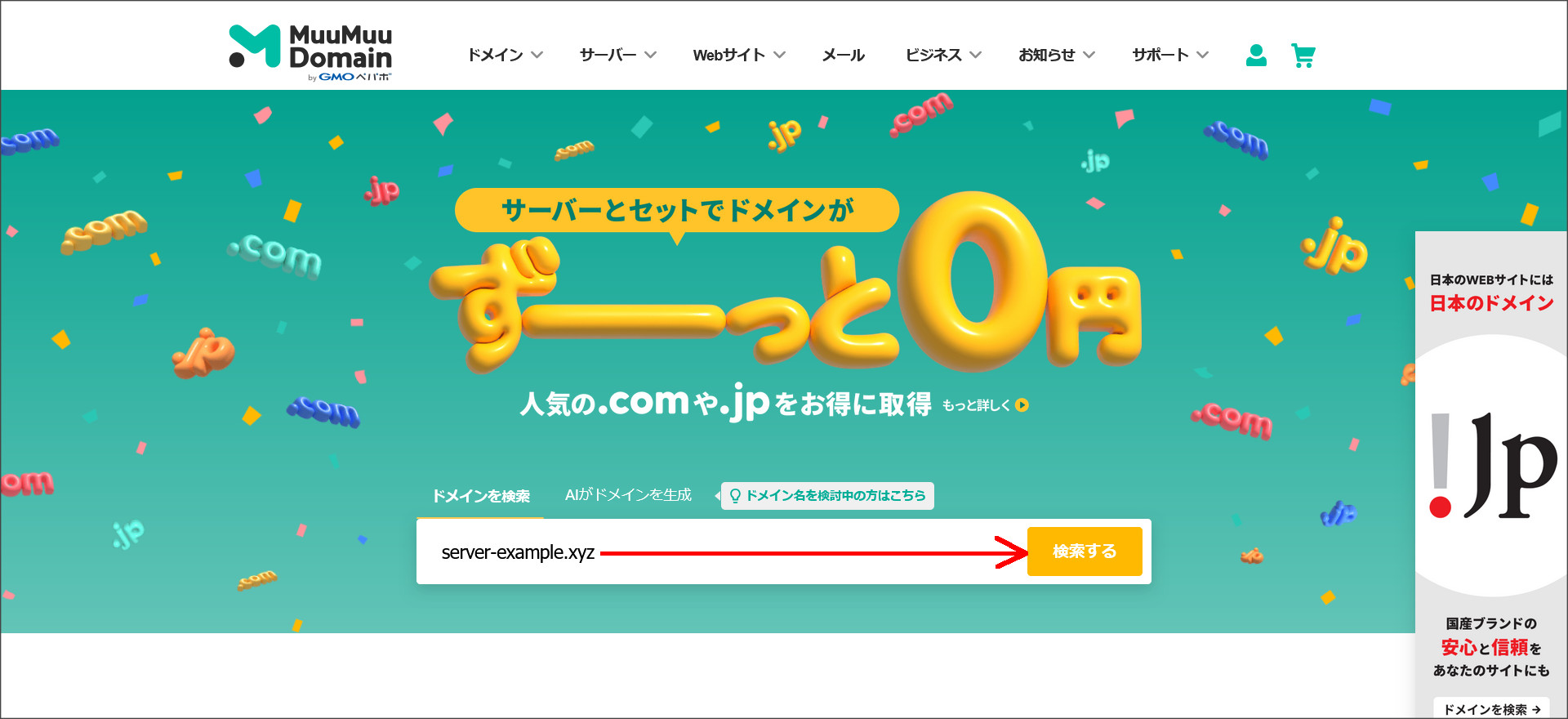 ムームードメインの公式サイト