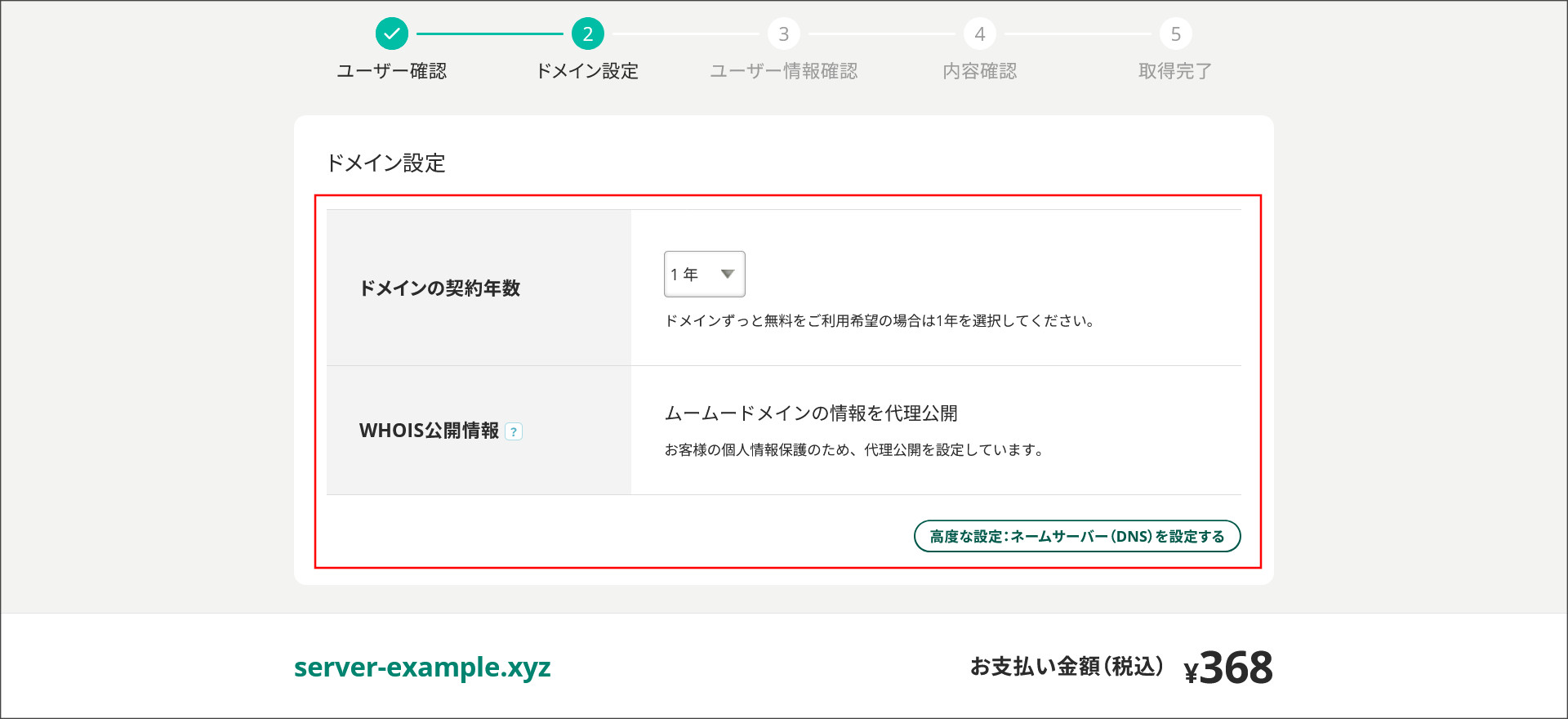 ドメイン設定画面