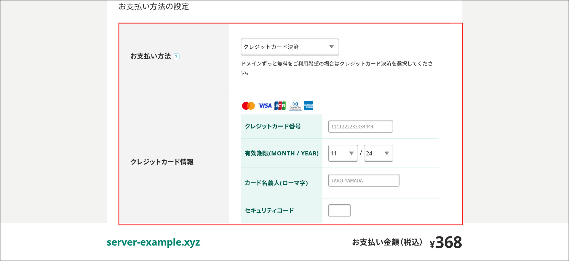 お支払い方法の設定