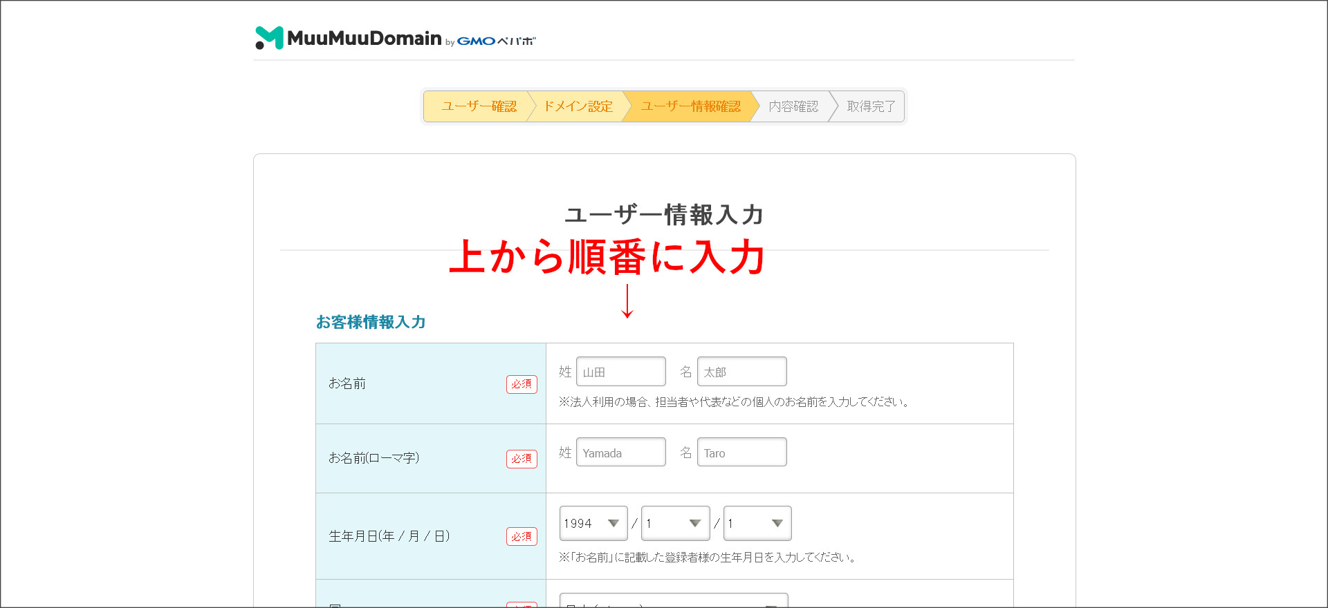 ユーザー情報入力