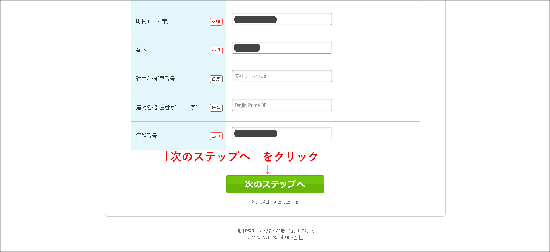 ユーザー情報入力