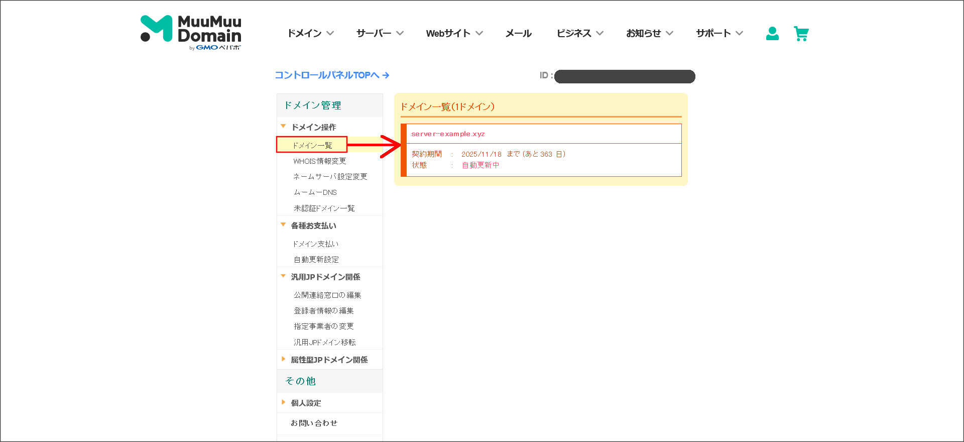 取得済みのドメイン