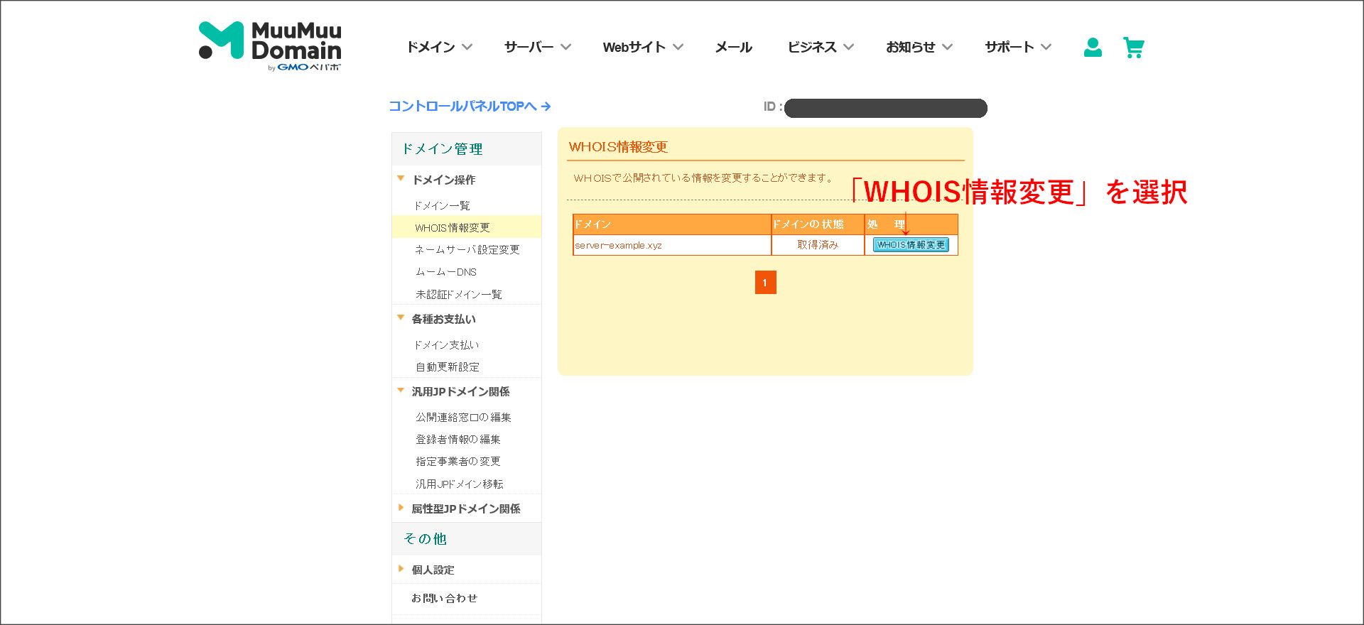 ドメインの一覧
