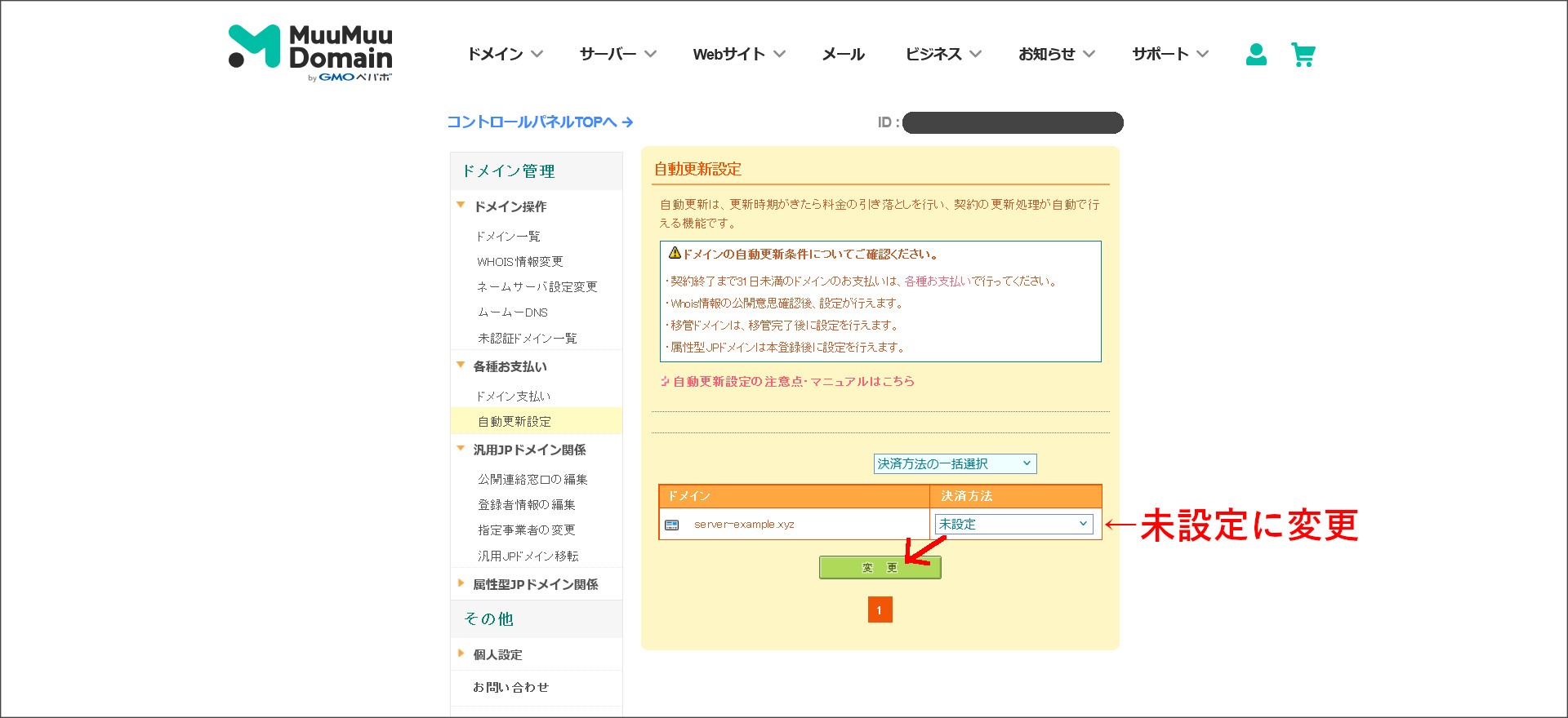 自動更新設定の画面