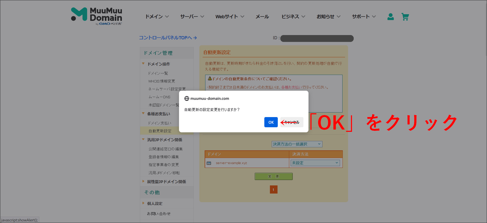 自動更新設定の確認画面