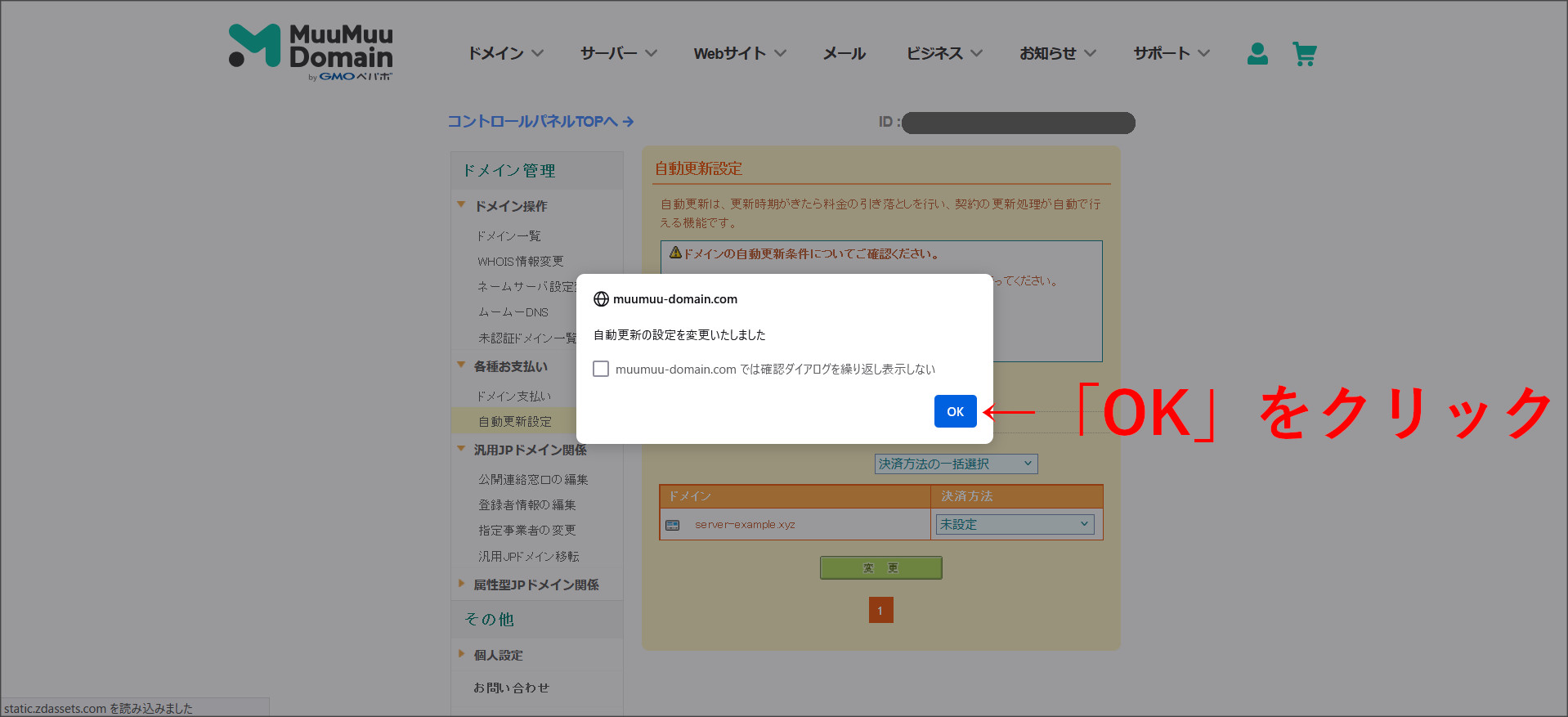 自動更新設定の完了画面