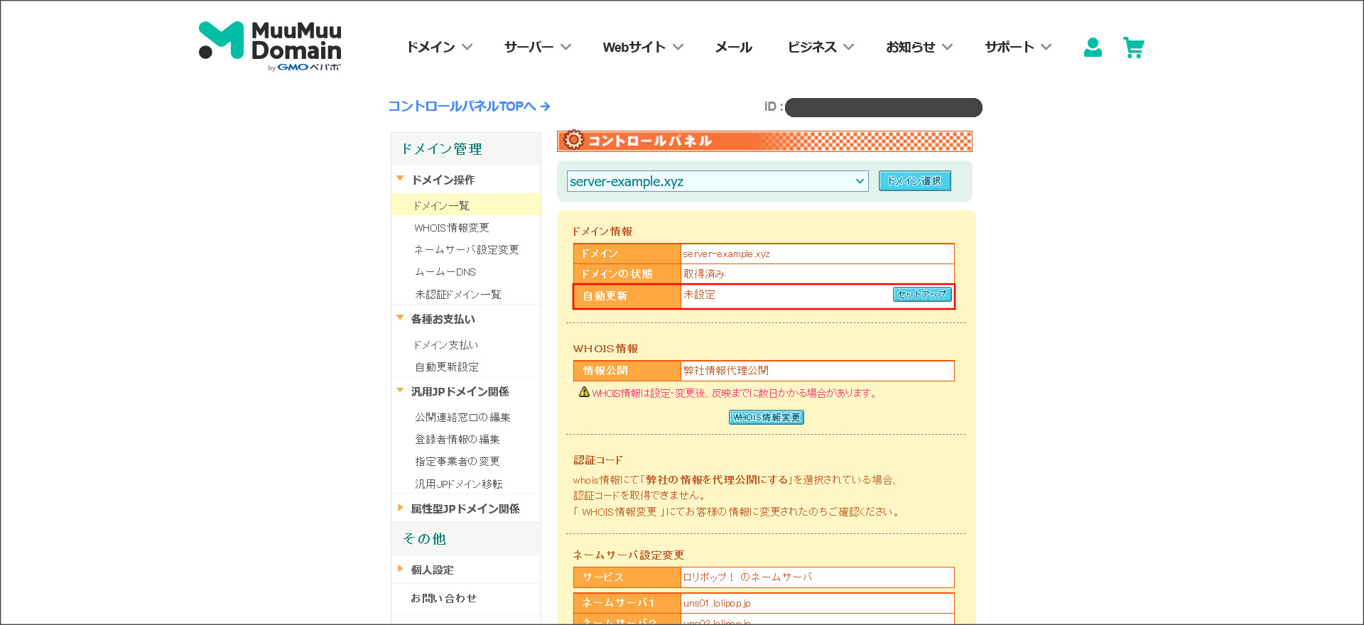 ドメインの詳細
