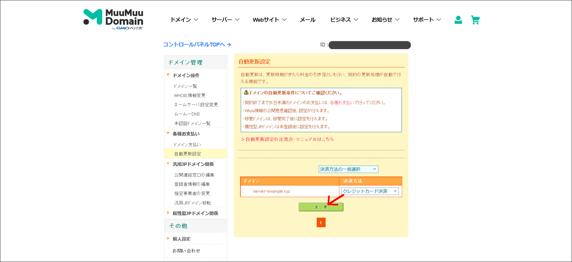 自動更新設定の画面