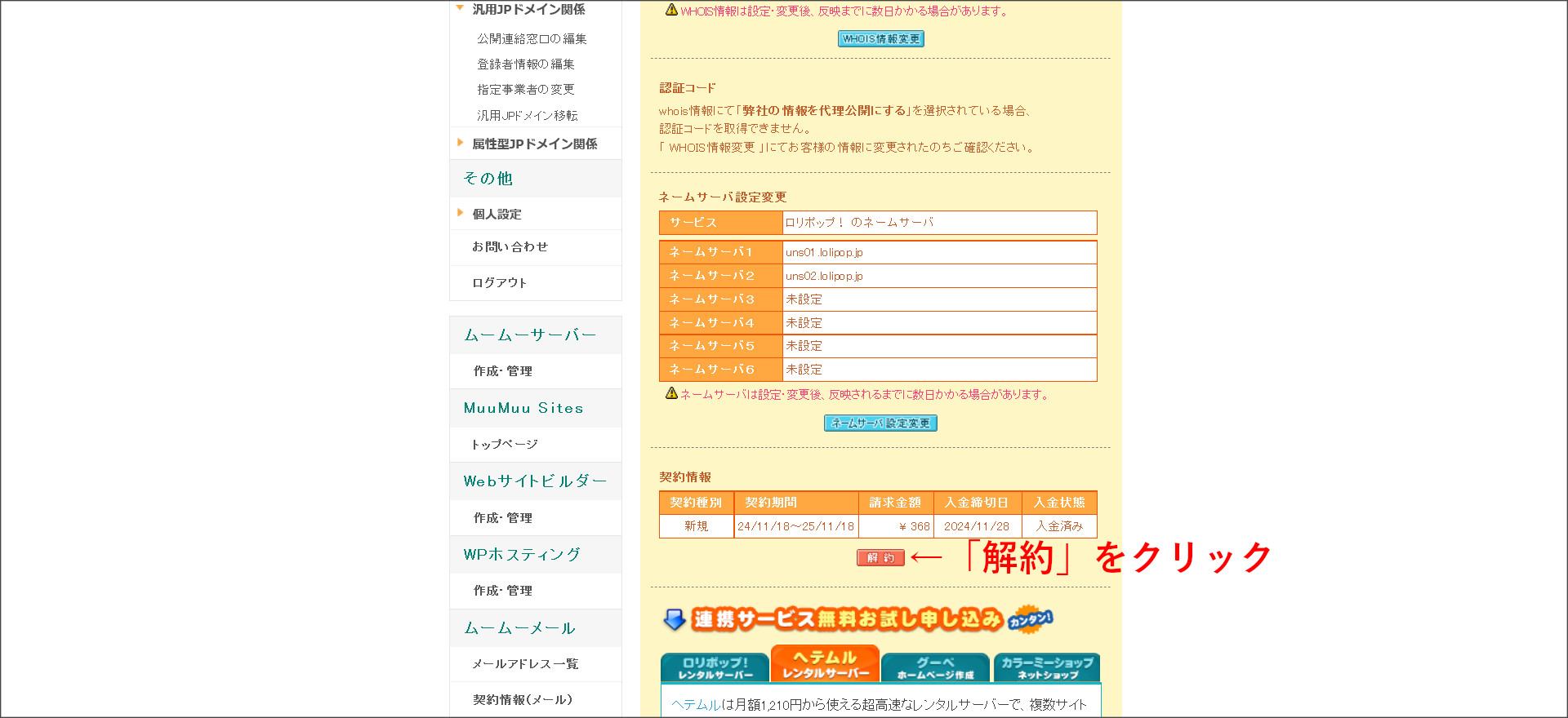 ドメインの詳細