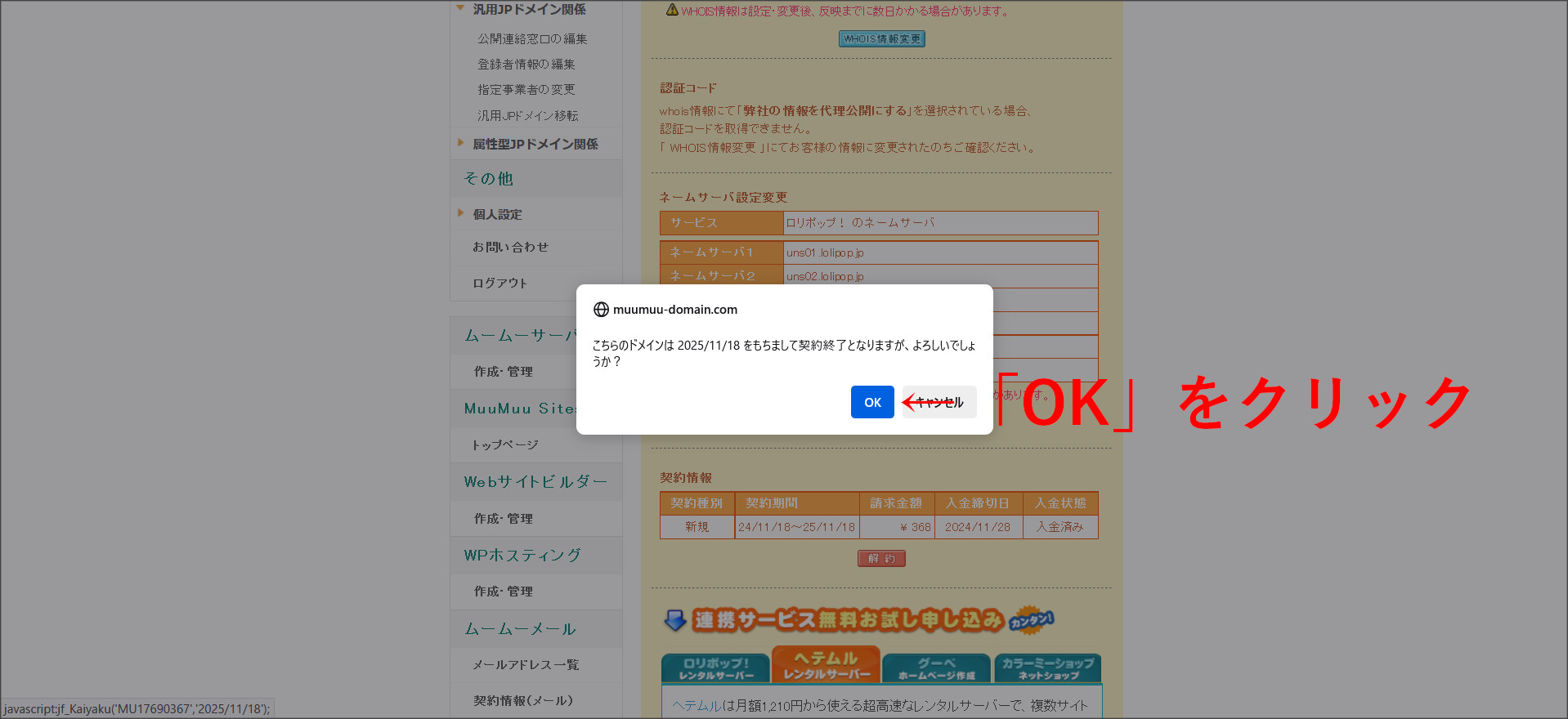 ドメインの解約確認画面