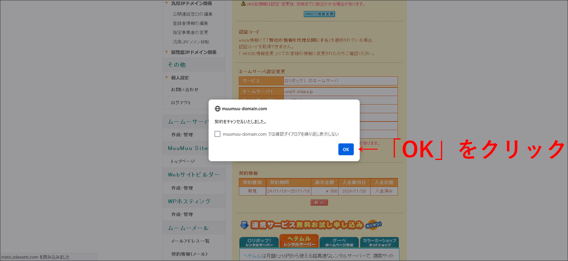ドメインの解約完了画面