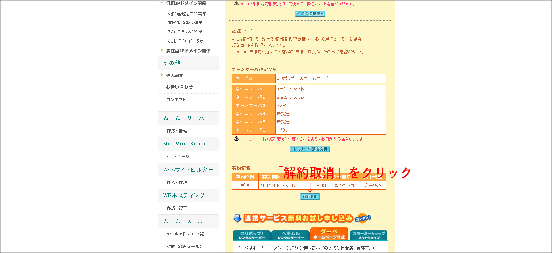 ドメインの詳細