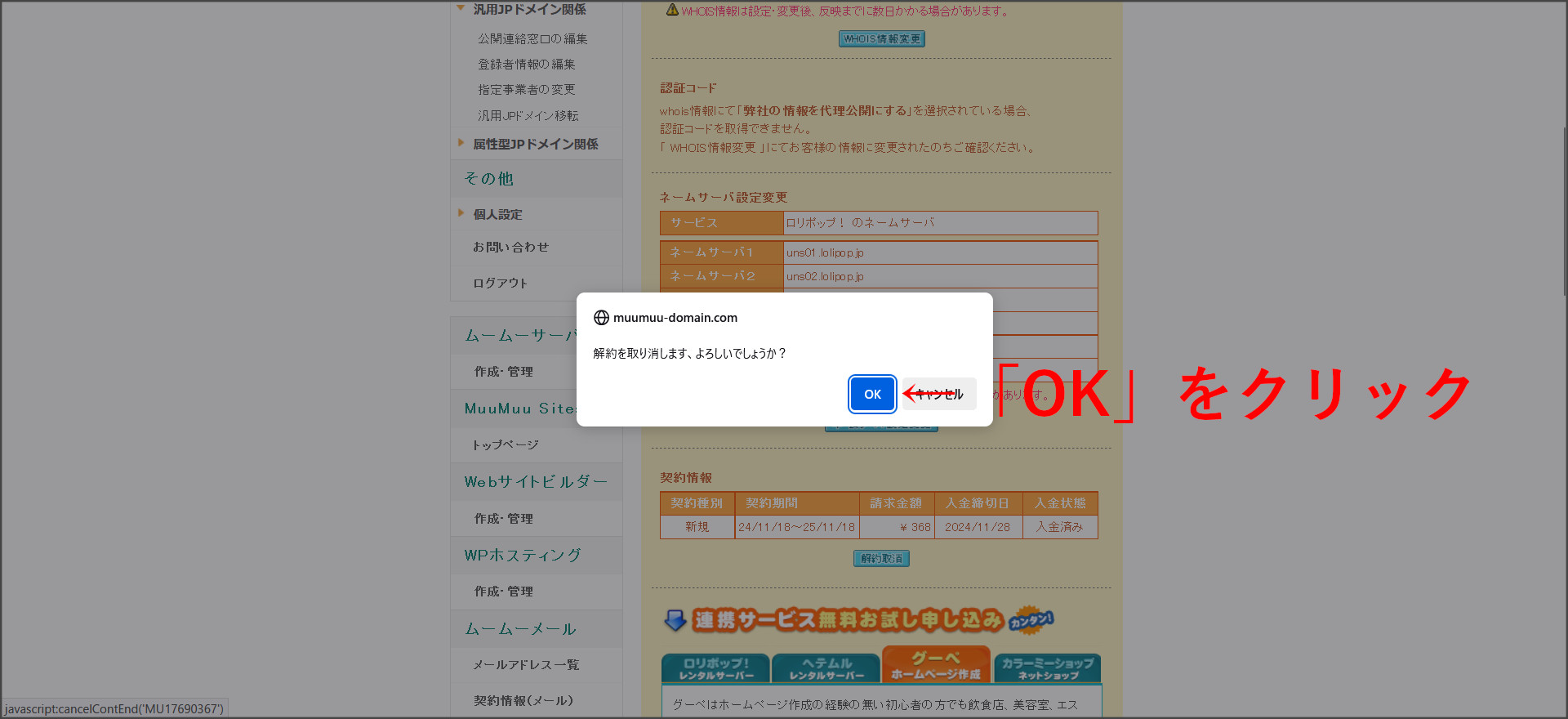 ドメインの解約取消の確認画面